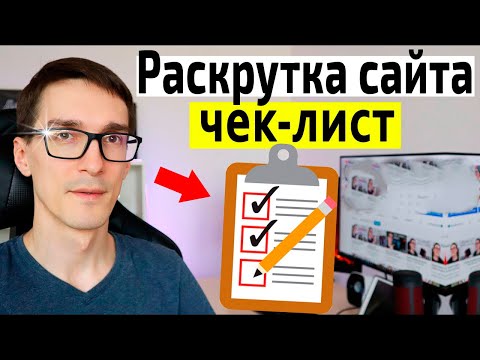 Оптимизация сайта и поисковое продвижение сайта своими руками