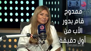 #لدي_أقوال_أخرى | شافكي المنيري: يوم ما ولدت بنتي ممدوح خدنا من المستشفي ولف بينا القاهرة كلها