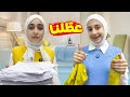 آخر يوم دوام مدرسة 🎉 روتين ترتيب الغرفة المكركبة مع جوان وليليان