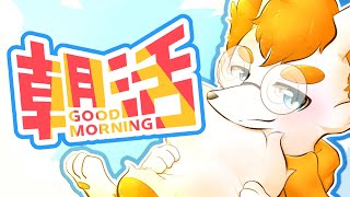 【朝活配信】縦型で40名様に”おはよう”を！🌤朝勝雑談配信！🦊🚒✨【Vtuber】