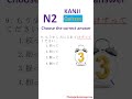 JLPT N2 Kanji Practice 🎌 Challenge Yourself with High Level Kanji