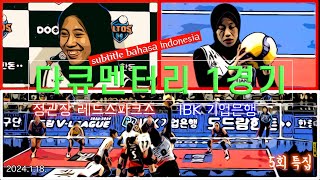 [다큐멘터리 1경기] ep5. / 🏐정관장 레드스파크스💥 vs IBK 기업은행 / 화성실내체육관 / 5회특집 / Mega Special Game / 2024.1.18. /