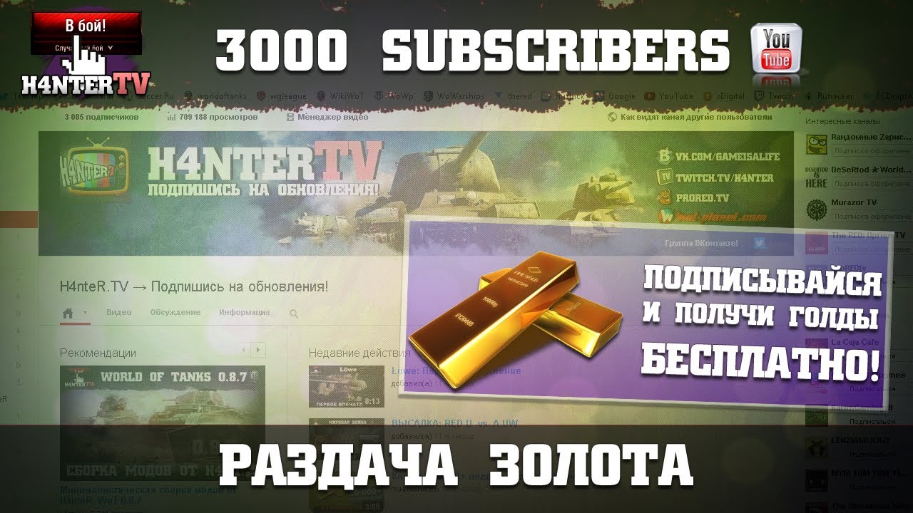 Розыгрыш голды WOT 3000 голды. Раздача 5 голды. Награда 2500 золота Карачун танки. Как получить голду без розыгрыша. Голд халява