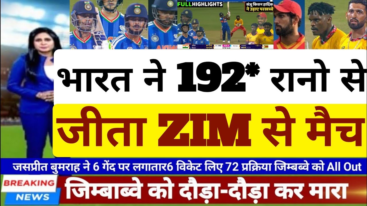 India vs Zimbabwe - भारत ने 192* रन से जीता ZIM से मैच | IND vs ZIM T20 World Cup Match HIGHLIGHT 