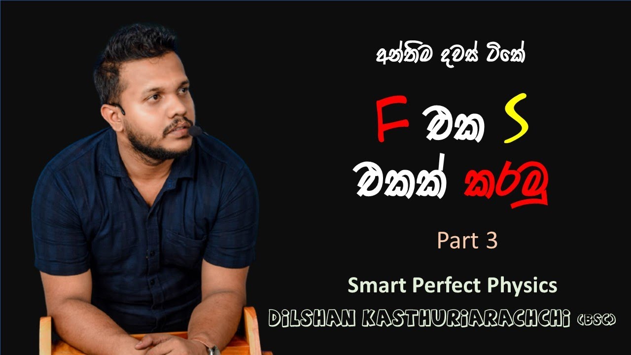 ධ්වනි තීව්‍රතාවය mcq Point.... සියල්ලම කෙටියෙන්.... ඔබ සමත් කරනවාමයි ...