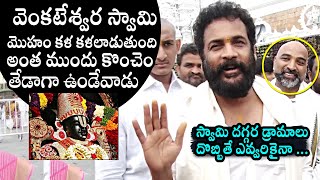 Actor Shivaji Sensational Comments On YSRCP At Tirumala Temple Visit | AP News | Daily Culture