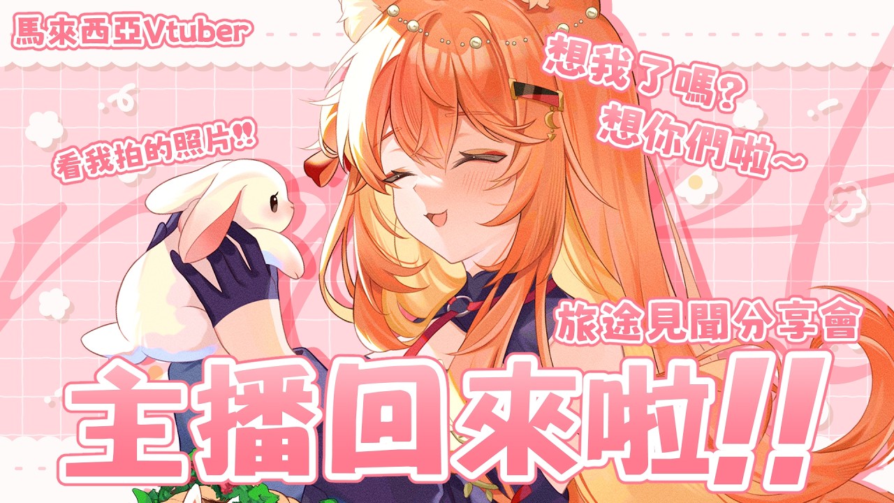 【#雜談】來跟你們分享我這次的日本之旅YO!! | #MalaysiaVtuber #馬來西亞Vtuber【秋月イノリ | 秋月祁】 | MYViki