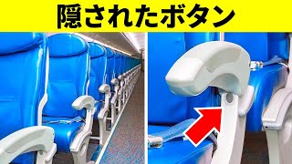 座席の隠されたボタンの秘密＋旅客機にまつわる様々な知識