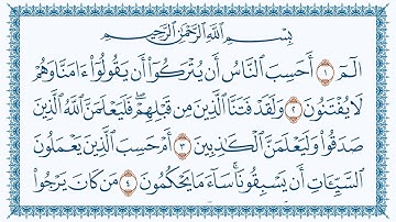 سورة العنكبوت هزاع البلوشي 29- Al-Ankaboot