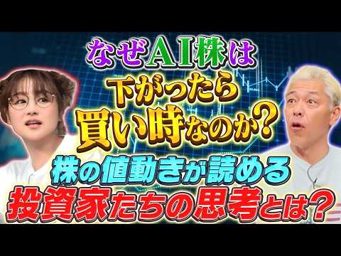 AI株は下がるのは当然❗️そこが買い時なのはなぜ⁉️分散購入で長期保有のススメ【田村亮＆鈴木奈々 自腹で米国株はじめました#49】#田村亮 #鈴木奈々 #江崎孝彦 #米国株 #投資 ＃AI #産業革命