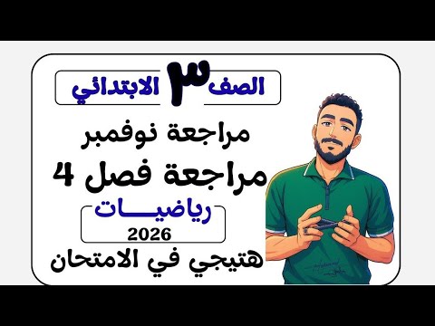 November Exam Review For Third Grade Math November Review For Third Grade Math Mr Mohamed Ibra