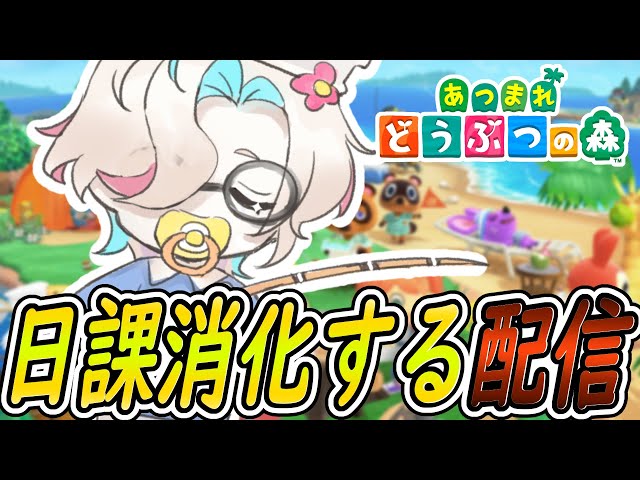 【 あつまれどうぶつの森 】 作業用BGM - まったり日課をする配信 -   #shorts  #縦型配信 #short  【vtuber / ホロスターズ 】のサムネイル