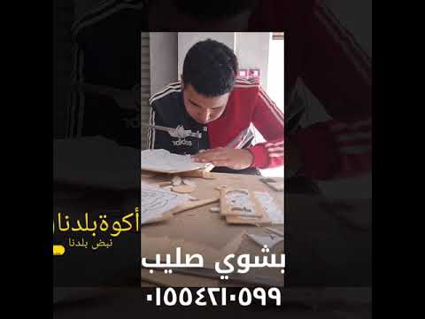 علقوا الزينة من حوالينا