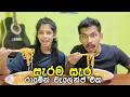 ගේ වටෙත් දිවුවා 🥵 | Food Challenge | Suddai Suddi Vlog 03