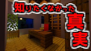 【文末を綴る。】2人の物語の知りたくなかった真実『謎解き脱出マップ攻略』『マイクラ/マインクラフト/minecraft』