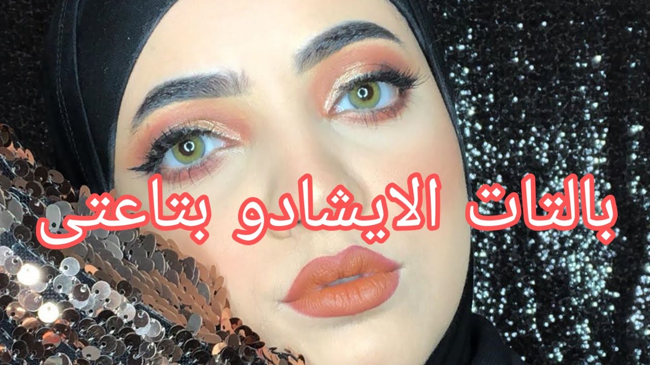 كل دى بالتات ايشادو عندى | Oh i have too much eyeshadow palettes