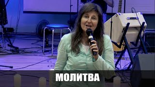 Инна Лео. Углубись в отношения с Господом