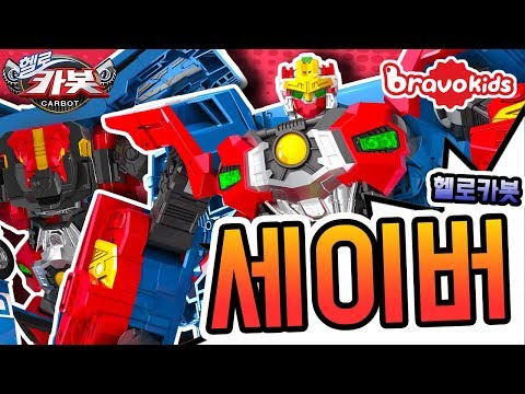 헬로카봇 세이버 리뷰_Hello Carbot Review l 안녕이