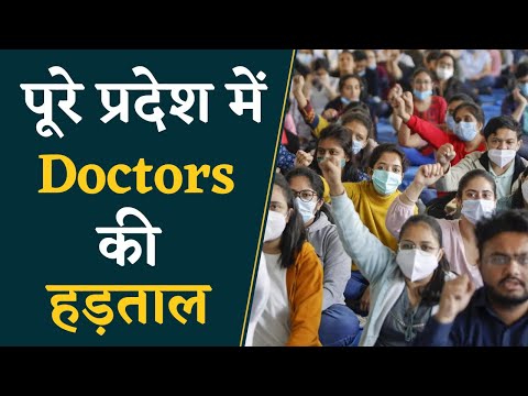 पूरे प्रदेश में 10 हजार से ज्यादा Doctors ने की है हड़ताल | Doctors on Strike in MP |  Latest News
