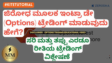 How to place an Option Buying Intraday order in Zerodha? | Live Demo - Kite Tutorial | Kannada