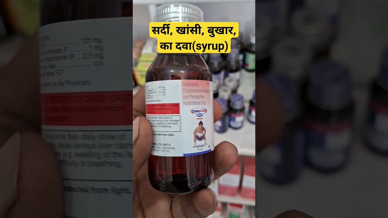 सर्दी खांसी बुखार का दवा 💊 sumo cold syrup use,dose,price 