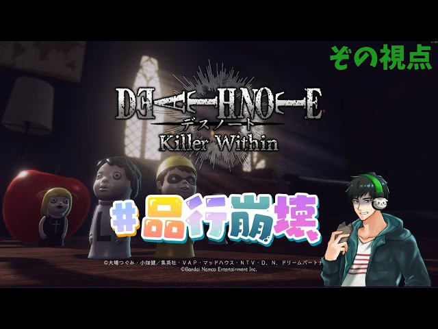 #品行崩壊　デスノート人狼　ぞの視点　DEATH NOTE Killer Within