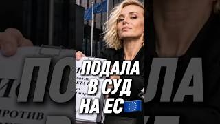 🔥 Гагарина подала второй иск на Евросоюз — «ломится» в Ев...