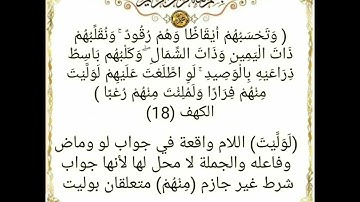 ----{﷽}----إعراب القرآن الكريم 》 {سورة_الكهف-مكيةٌ} {صفحة ٢٩٥}القارئ : أحمد عيسى المعصراوي