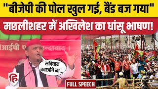 Akhilesh Yadav Machhlishahr Speech: मछलीशहर में अखिलेश यादव का दमदार भाषण | Priya Saroj | UP News