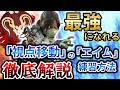 【APEX / エーペックス】今より必ず"当て感が良くなる"「視点移動が綺麗になる」エイム練習方法を元プレデターが徹底解説‼【ps4 / ps5 / Switch / PC Pad】