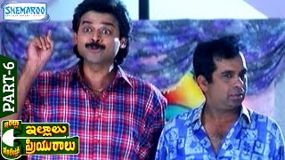 Intlo Illalu Vantintlo Priyuralu Full Movie | Venkatesh | Soundarya | Part 6 | Shemaroo Telugu