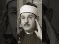 الشيخ محمود علي البنا ريلز اكسبلور  تيك توك  لايك متابعه قران كريم تصميمي