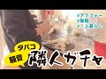 【アラフォー無職】騒音＆タバコ 近隣ガチャの結果は…？偏った個人の見解注意