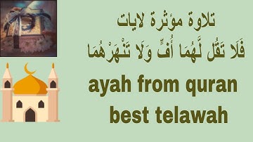 تلاوة مؤثرة لايات فَلَا تَقُل لَّهُمَا أُفٍّ وَلَا تَنْهَرْهُمَا مقطع ayah from quran best telawah