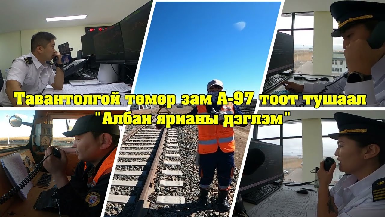 А-97 тоот тушаал 