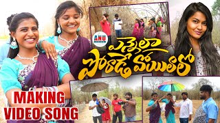 ENNELA PORADE OYILAALO Making | New Telugu Folk Song 2025 | Likitha | Yamuna Tarak | Manu michel