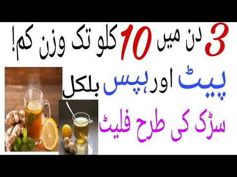 Wazan kam karne ka  tarika  weight loss with tea YouTube