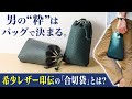 【上品に映える】ミニバッグ代わりに◎“印伝の合切袋”とは？
