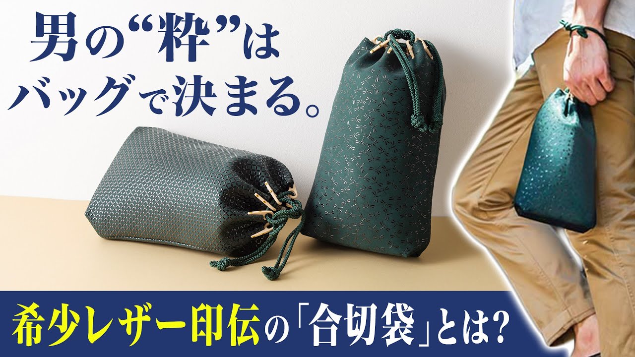 JIZAING×INDEN】甲州印伝 合切袋 大／藤巻別注グリーン革 | 藤巻