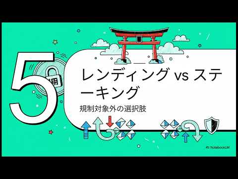 【緊急解説】暗号資産レンディング規制強化へ！金商法適用で何が変わる？NEXOやビットレンディング利用者への影響