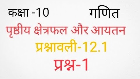 Class -10, Maths, Exercise-12.1, Question-1, Surface Areas and Volumes 