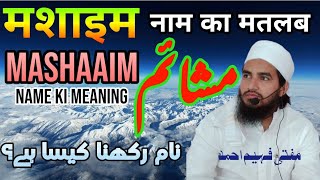 mashaaim naam rakhna kesa h? || مشائم نام کے معنیٰ || MuftiFaheemAhmad