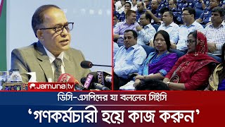 দলের কর্মী নয়, জনগণের কর্মচারী হয়ে কাজ করার আহ্বান ইসি'র | EC | D.C | S.P | Jamuna TV screenshot 5