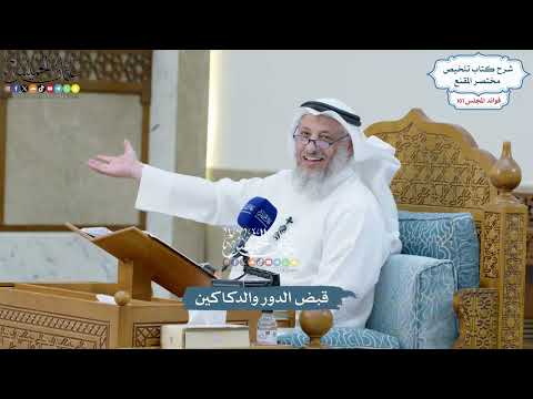 4600 - قبض الدور والدكاكين - عثمان الخميس