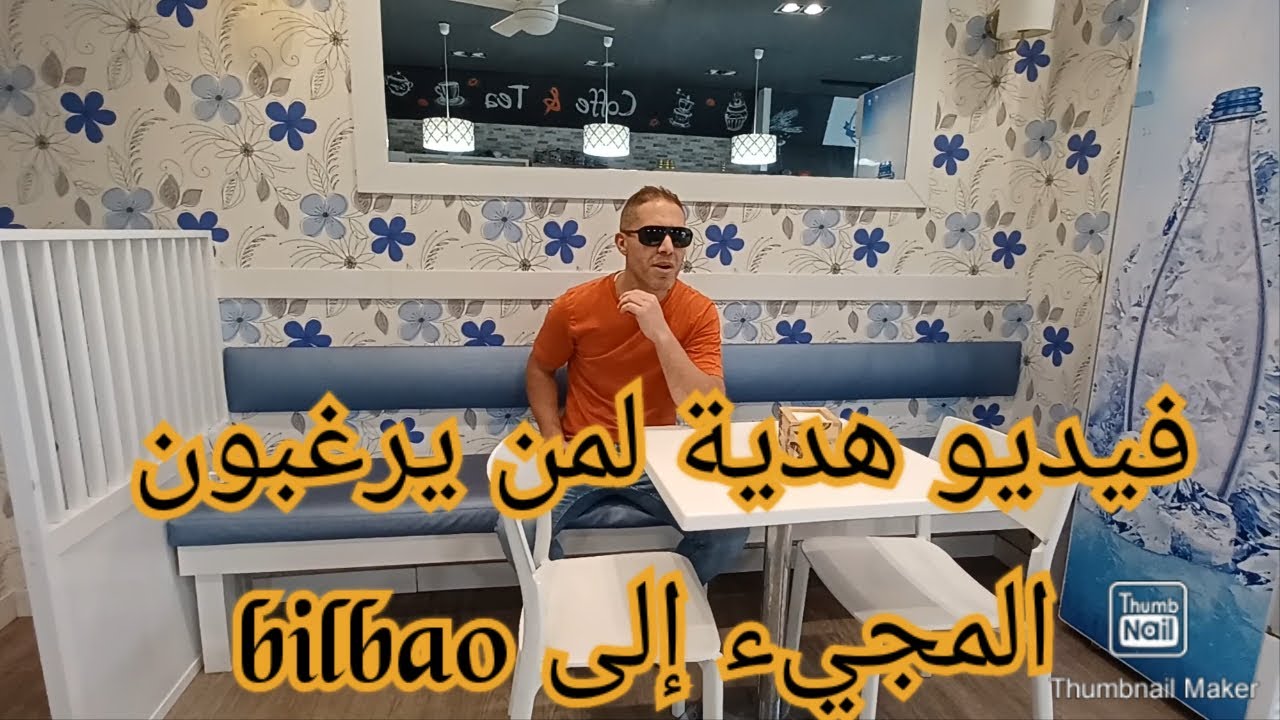 معلومات على الغربة في بلباو bilbao إسبانيا