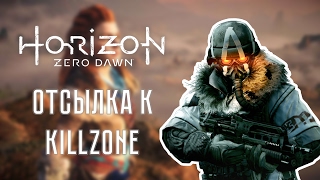Horizon Zero Dawn: Отсылка К Killzone (Кружка С Хелгастом)