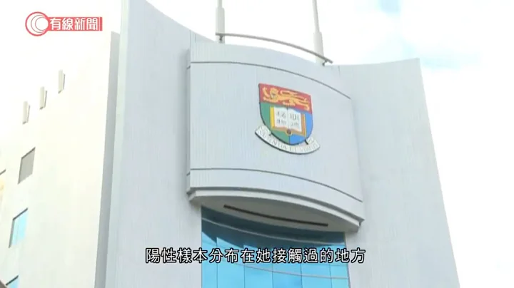 港大实验室14阳性样本　分布于确诊者接触地方　卫生署指料研究员污染环境机会高 - 20200921 - 香港新闻 - 有线新闻 CABLE News - 天天要闻