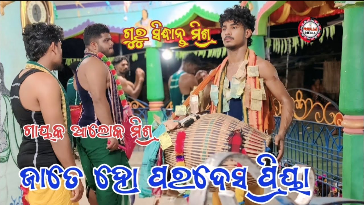 Jaati_ho_pardes_priya || Sidhanta_mishra || Alok_Mishra#classical_kirtan#sidhanta_mishra#odia_kirtan