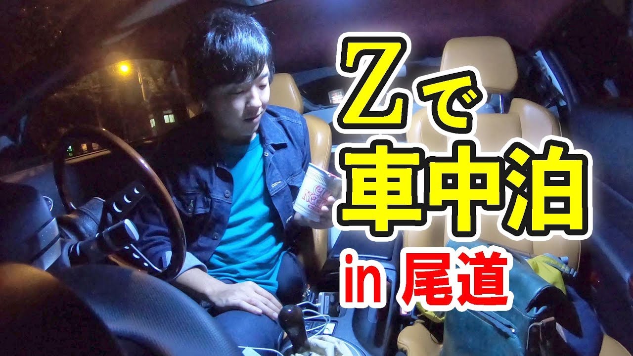 If you notice it in the morning. Stay in the car with Fairlady Z33