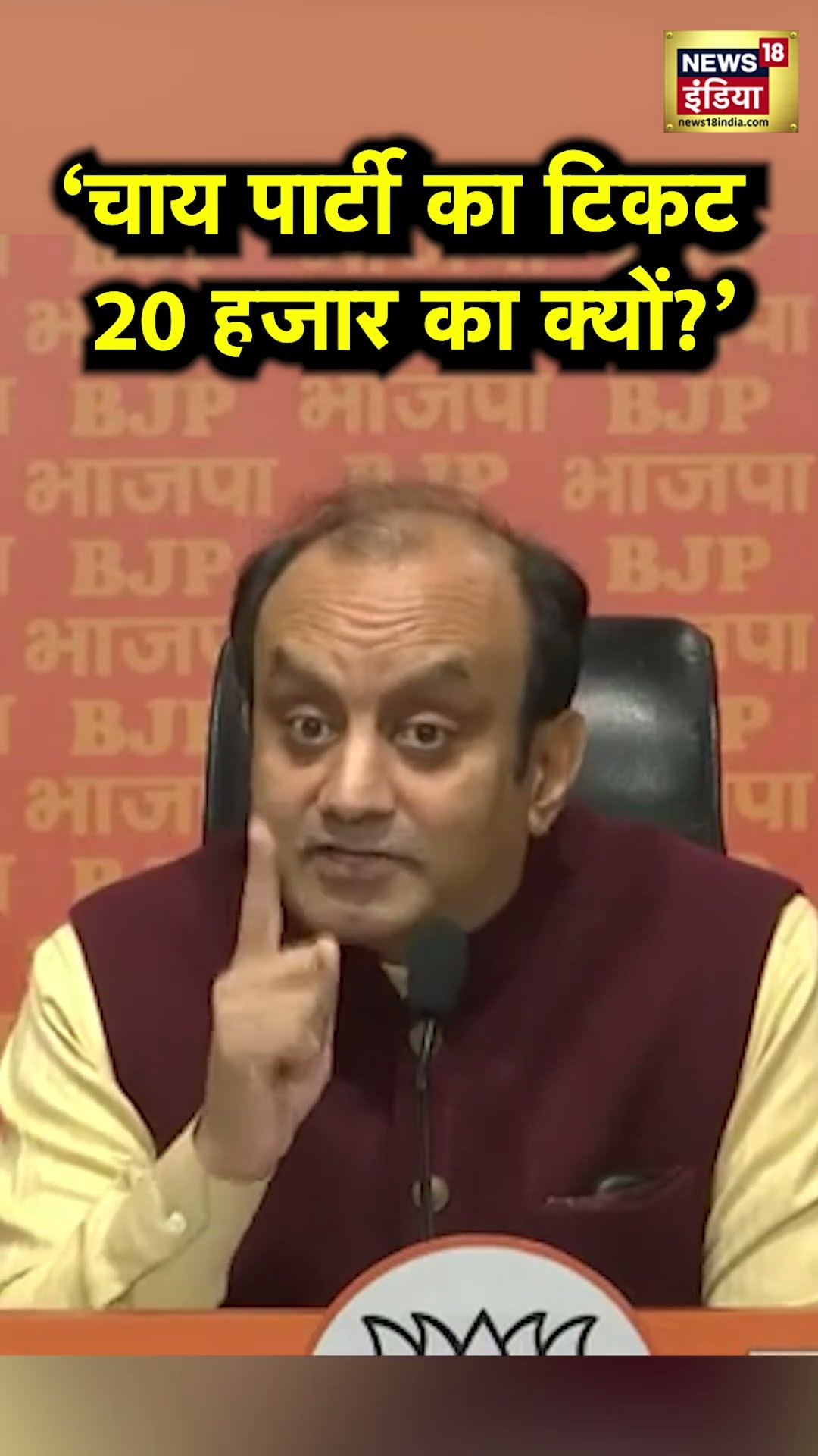 'Arvind Kejriwal की चाय की पार्टी, टिकट 20 हजार का', Sudhanshu Trivedi ने खोले धागे | N18S